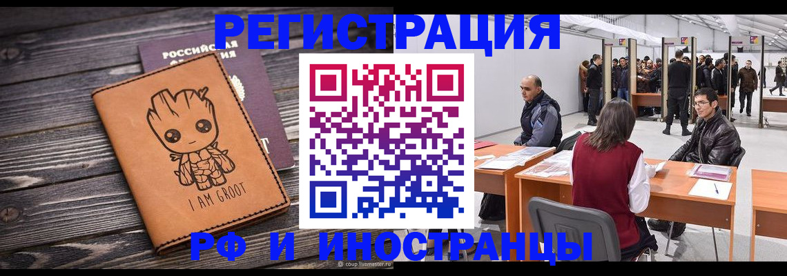 временная регистрация законно в Тавде
